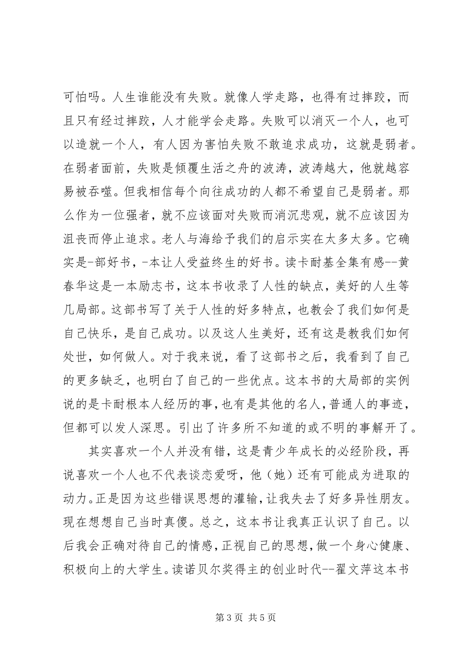 2023年五月份读后感汇总读后感.docx_第3页