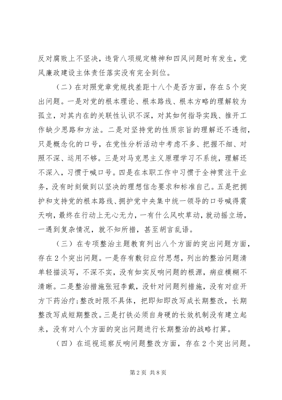 2023年主题教育个人对照检查材料.docx_第2页