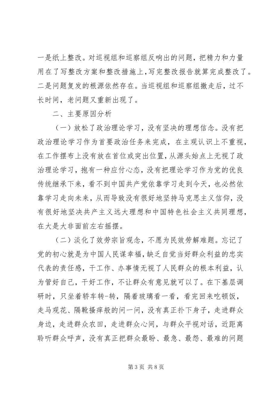 2023年主题教育个人对照检查材料.docx_第3页