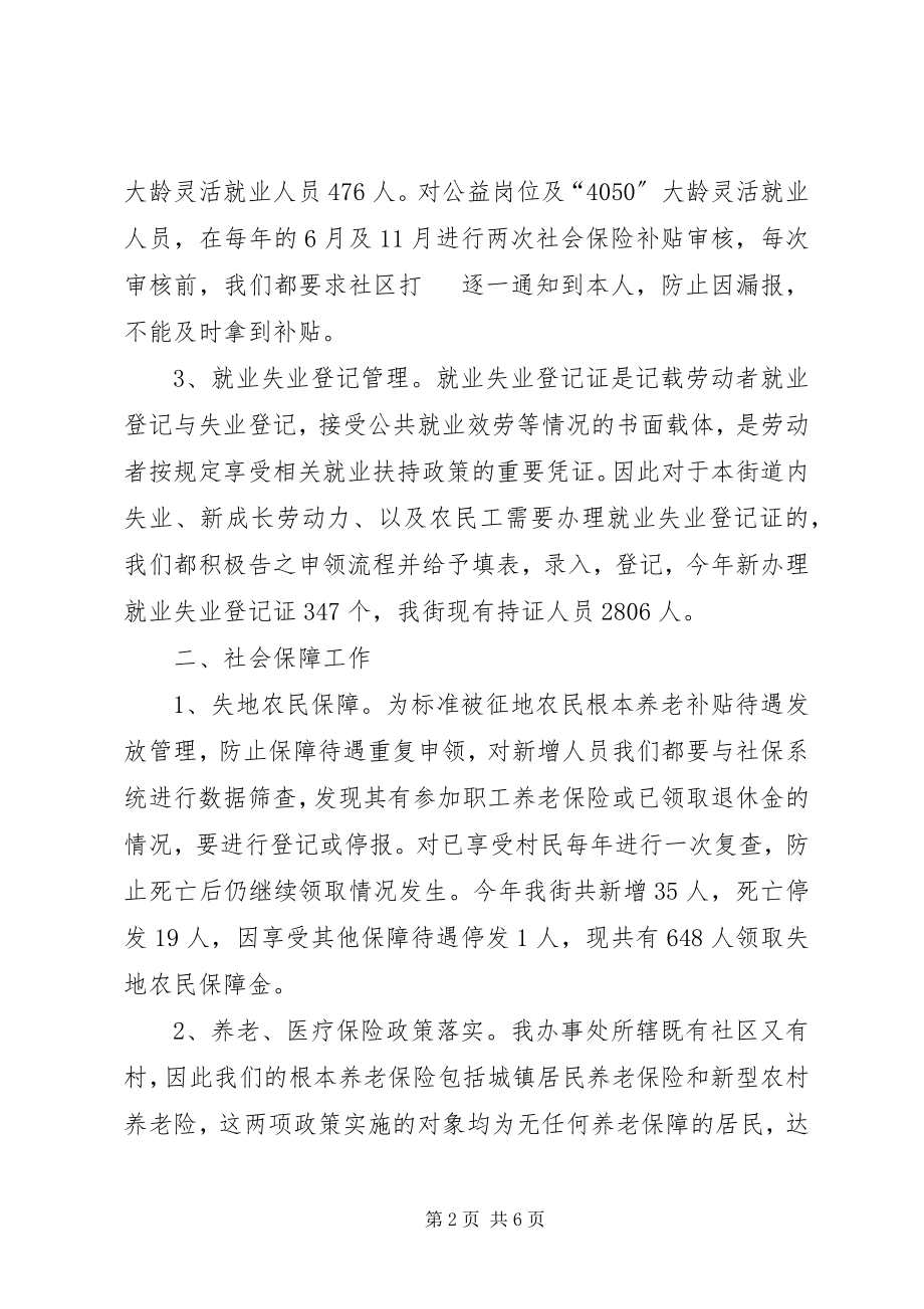 2023年街道劳动保障所工作总结3.docx_第2页