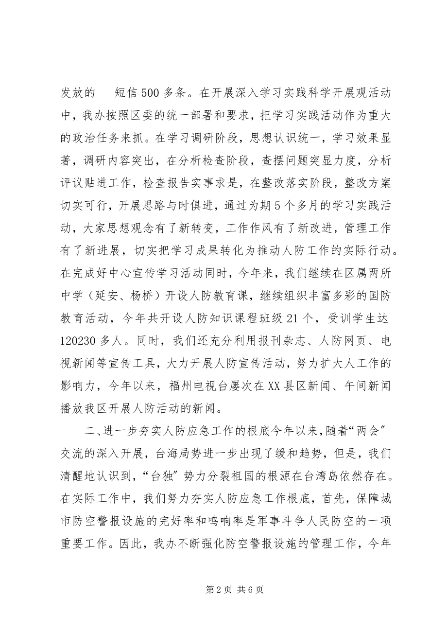 2023年区人防办全年工作总结.docx_第2页