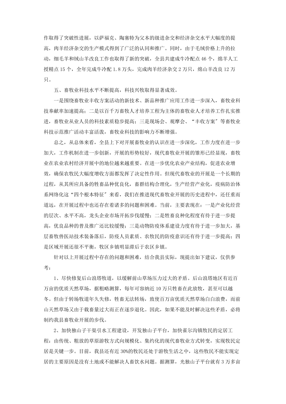 2023年防疫站副站长政协会议发言材料.docx_第2页