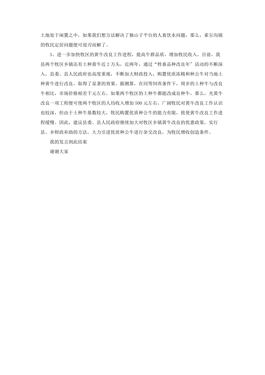 2023年防疫站副站长政协会议发言材料.docx_第3页