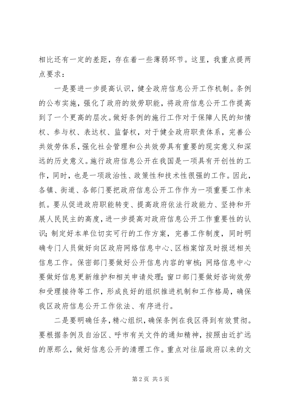 2023年全区政务信息工作大会致辞材料.docx_第2页