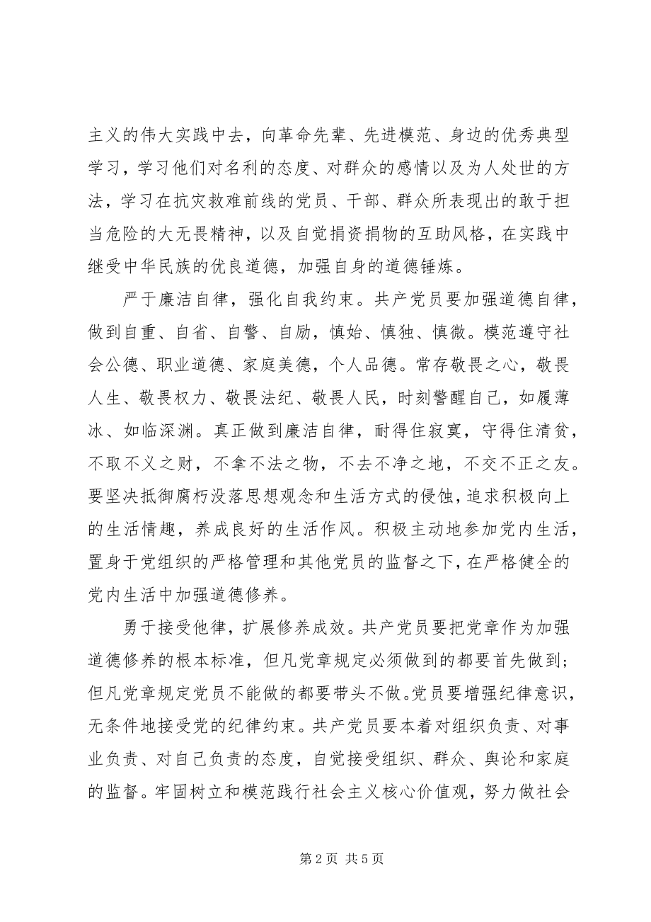 2023年讲道德有品行优秀讲话稿.docx_第2页