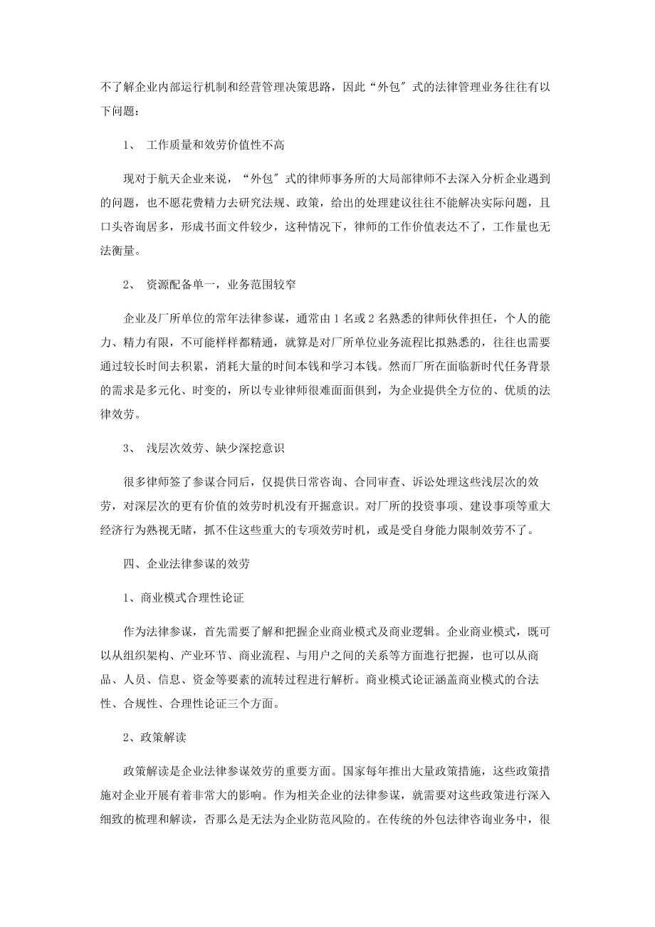 2023年航天企业法律顾问制度的改进与建议.docx_第2页