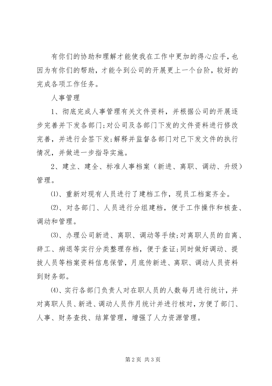 2023年学校行政主管年度工作总结.docx_第2页