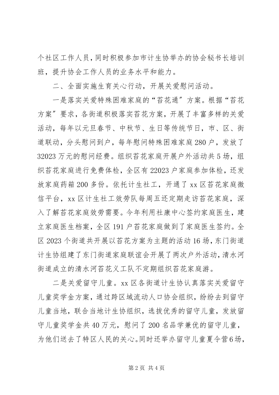 2023年区计划生育协会工作总结.docx_第2页