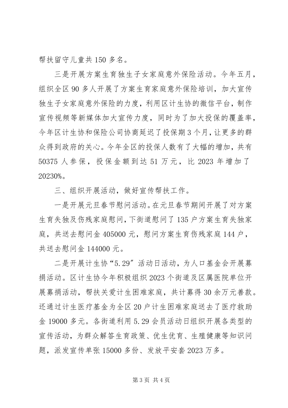 2023年区计划生育协会工作总结.docx_第3页