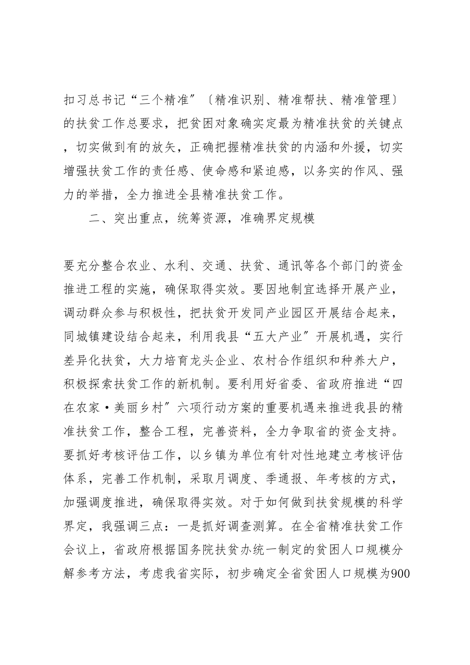 2023年县长在全县精准扶贫建档立卡工作会上的致辞.doc_第3页