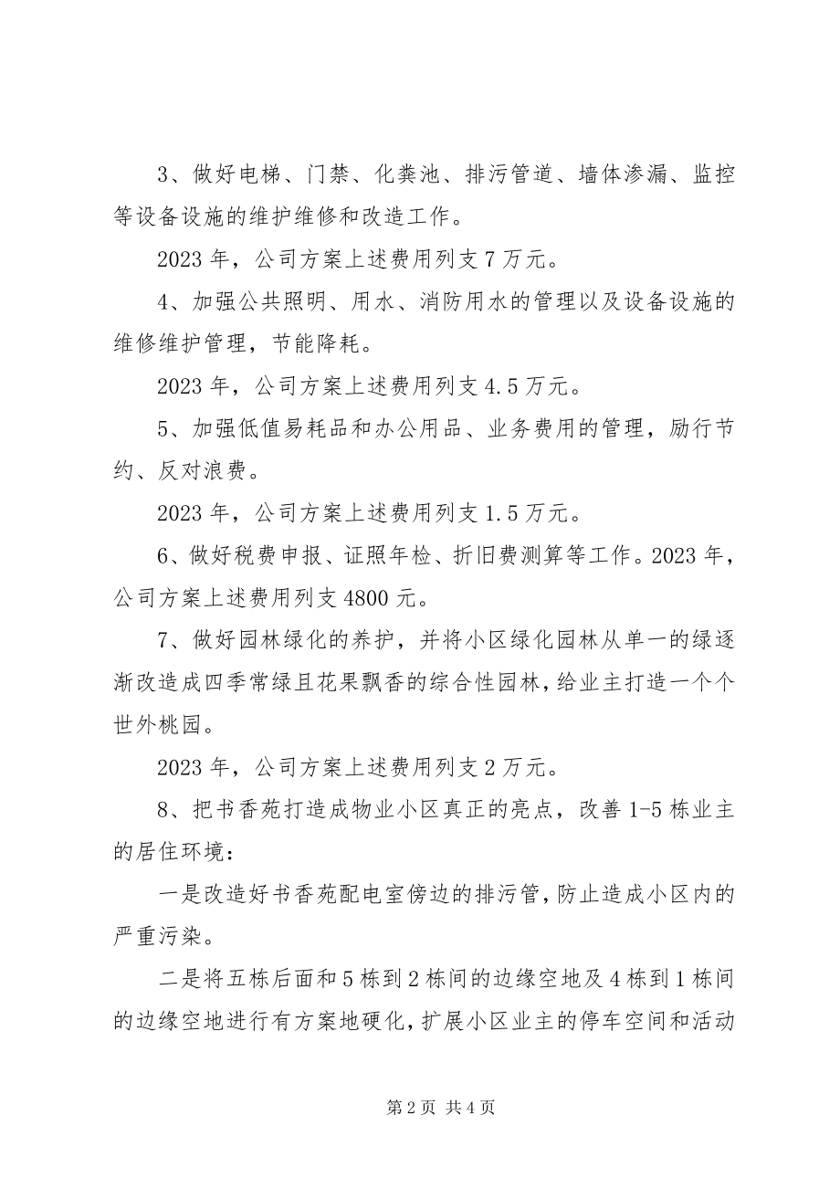 2023年公司的度工作计划.docx_第2页