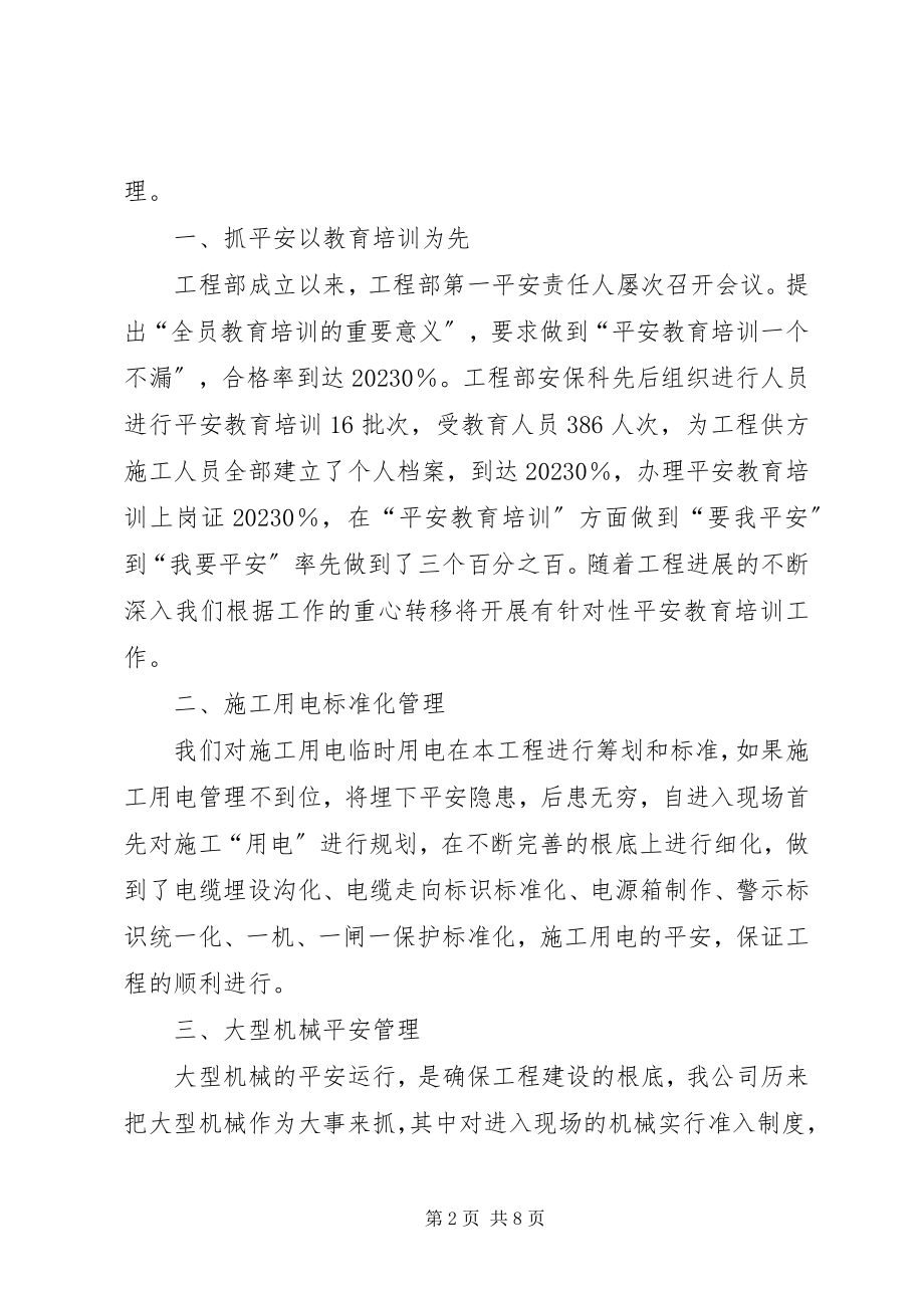 2023年安全会议汇报材料新编.docx_第2页