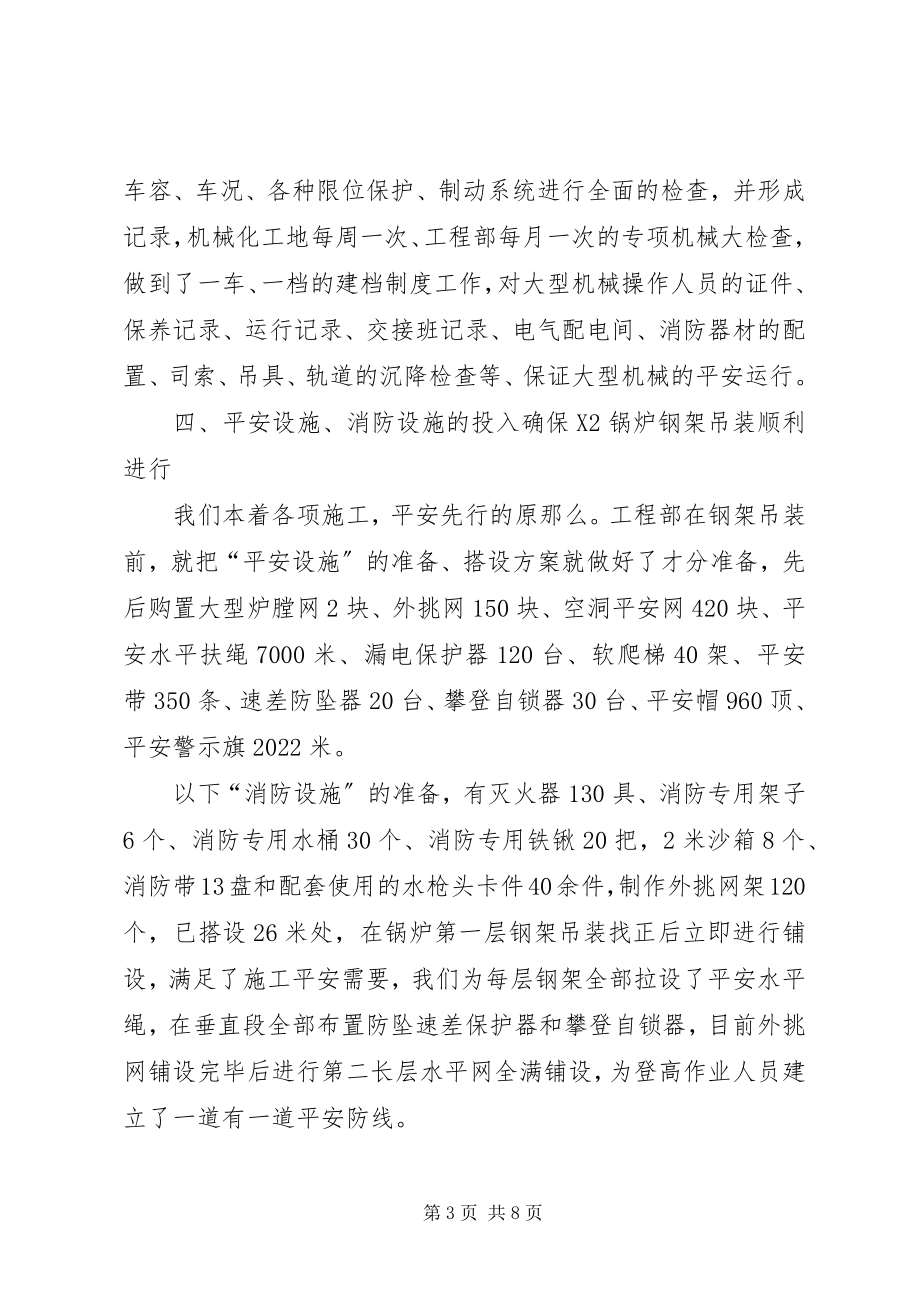 2023年安全会议汇报材料新编.docx_第3页