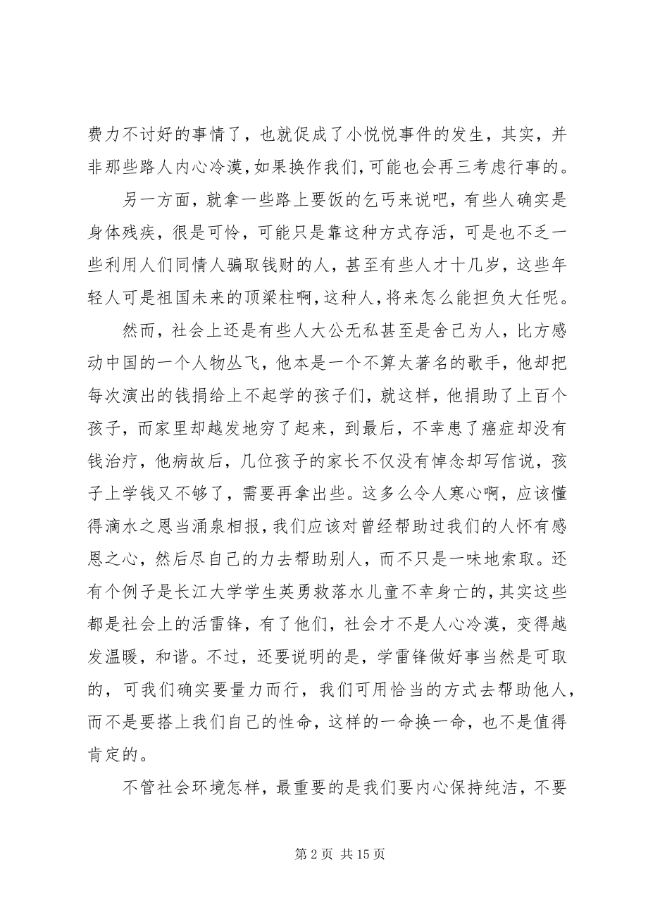 2023年对社会价值观的思考.docx_第2页