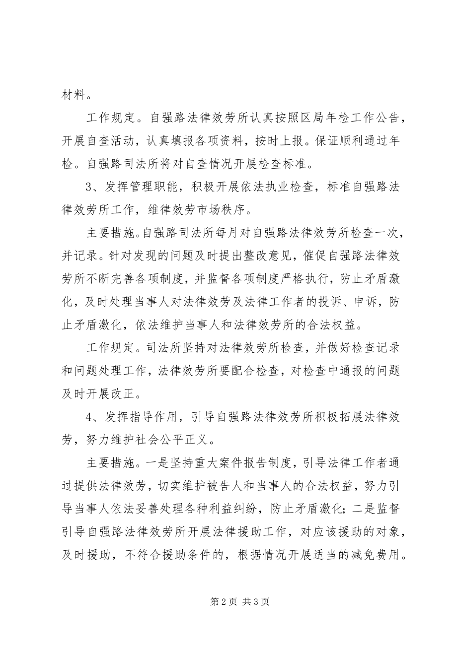 2023年法律服务所管理某年工作计划.docx_第2页