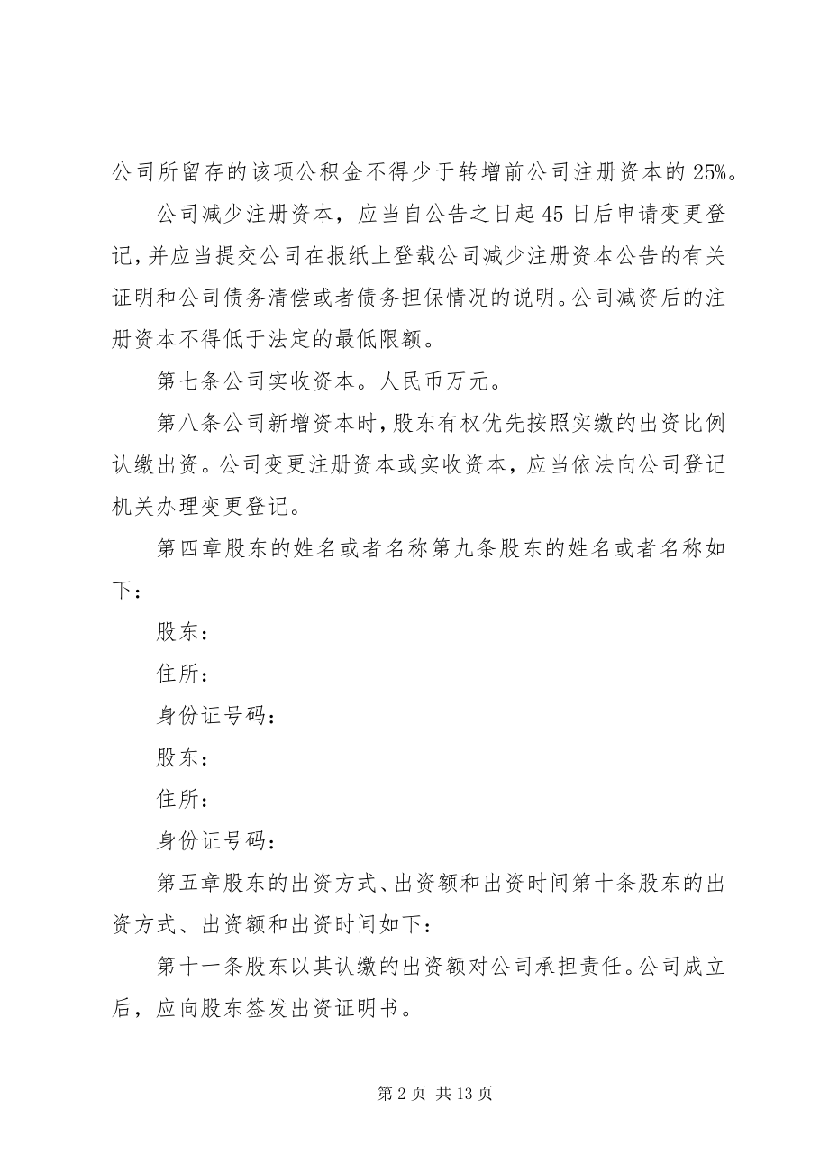 2023年工商局公司章程范本XX市工商局公司章程范本.docx_第2页