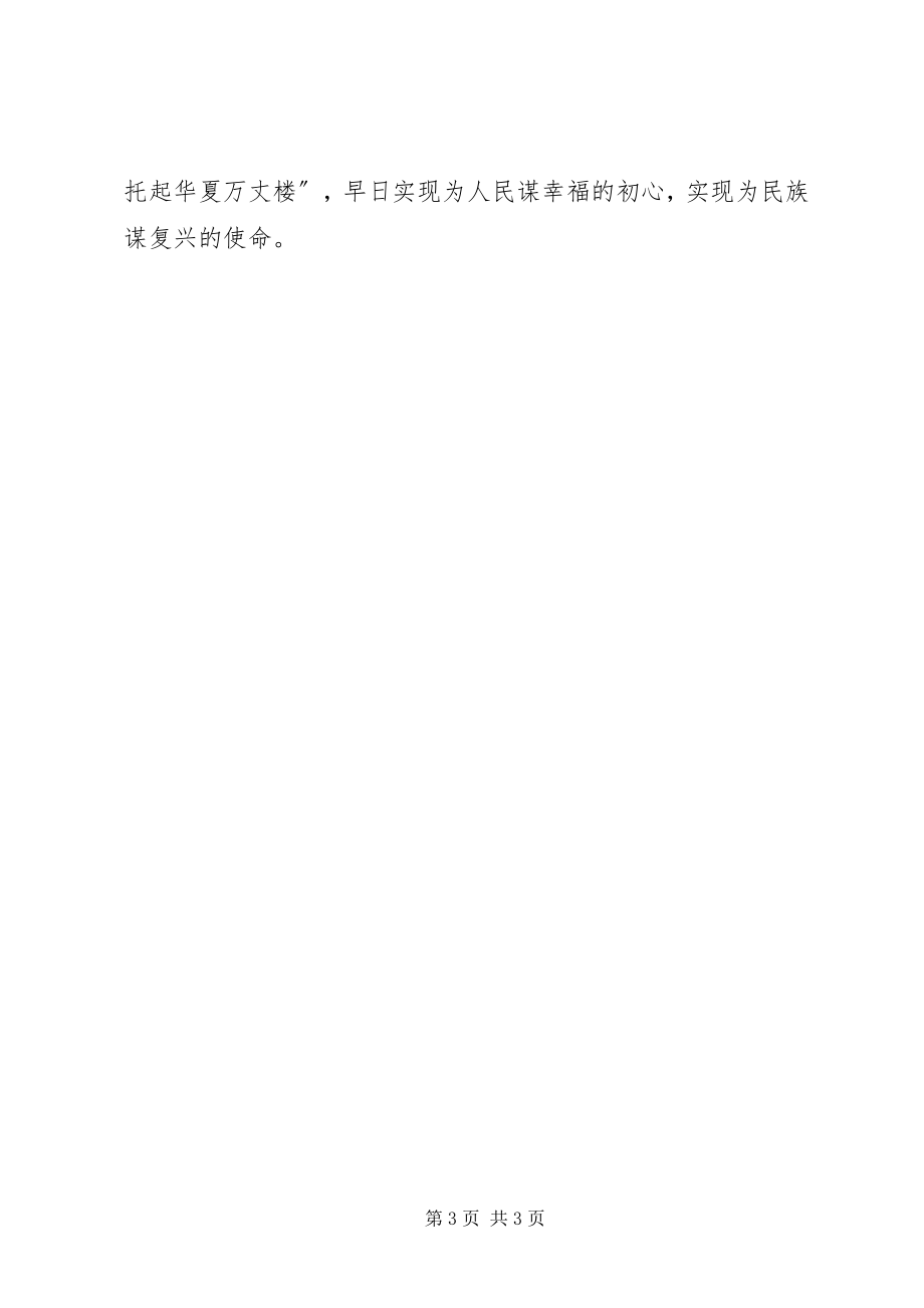 2023年宁做基层一块砖托起华夏万丈楼——学习张富清事迹感.docx_第3页