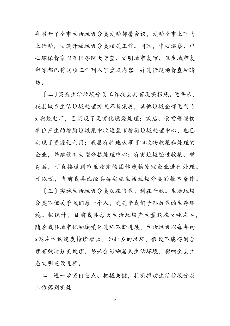 2023年在全县生活垃圾分类工作动员部署会议上的讲话.doc_第2页