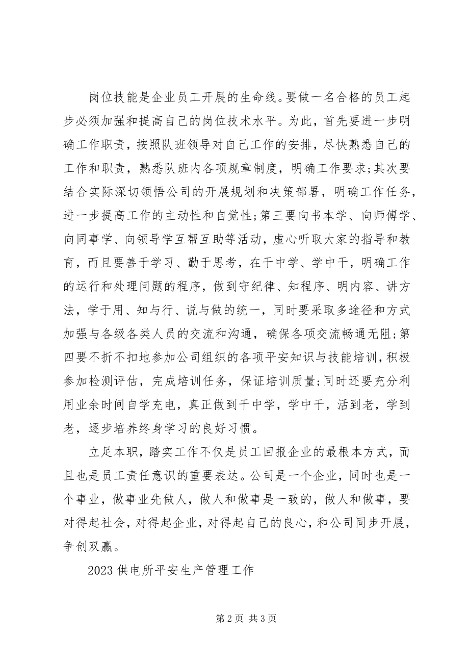 2023年安全生产管理员工作计划新编.docx_第2页