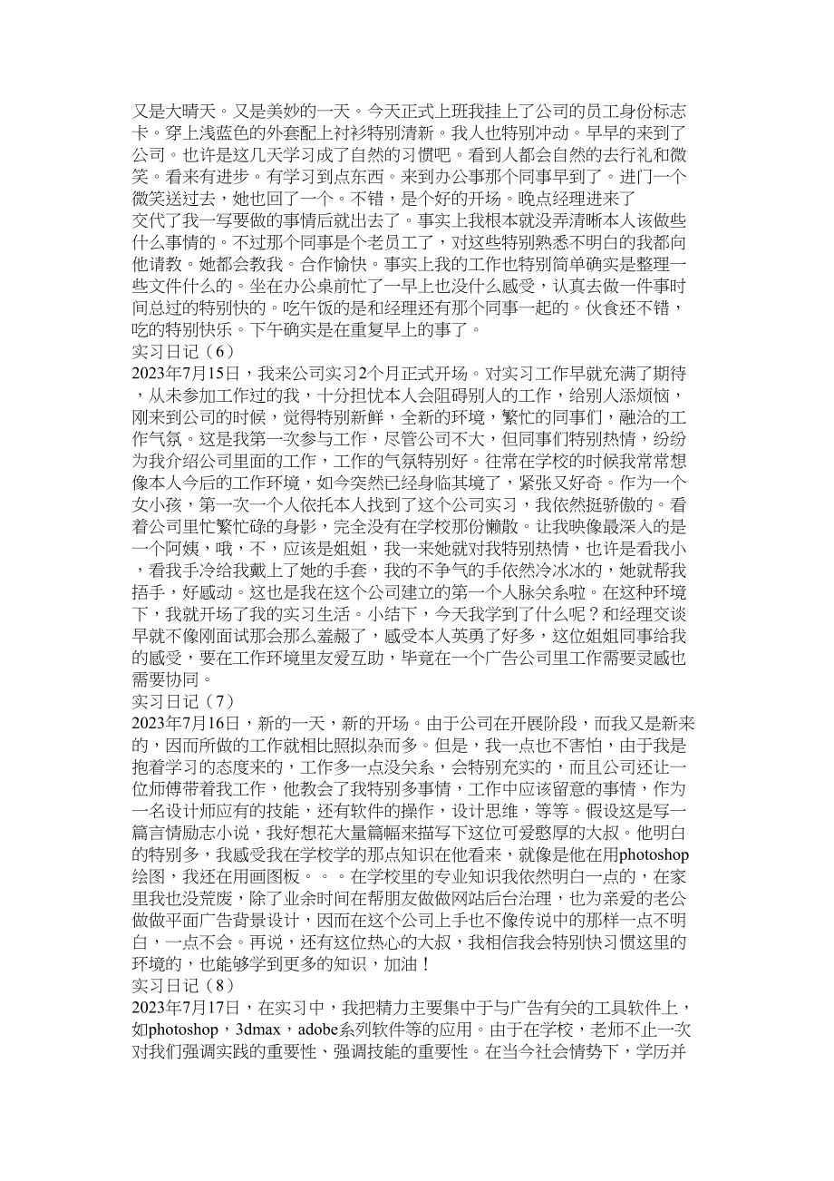 2023年广告实习日记.docx_第2页