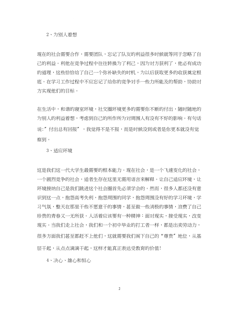 2023年大学应届毕业生自我鉴定范文4.docx_第2页