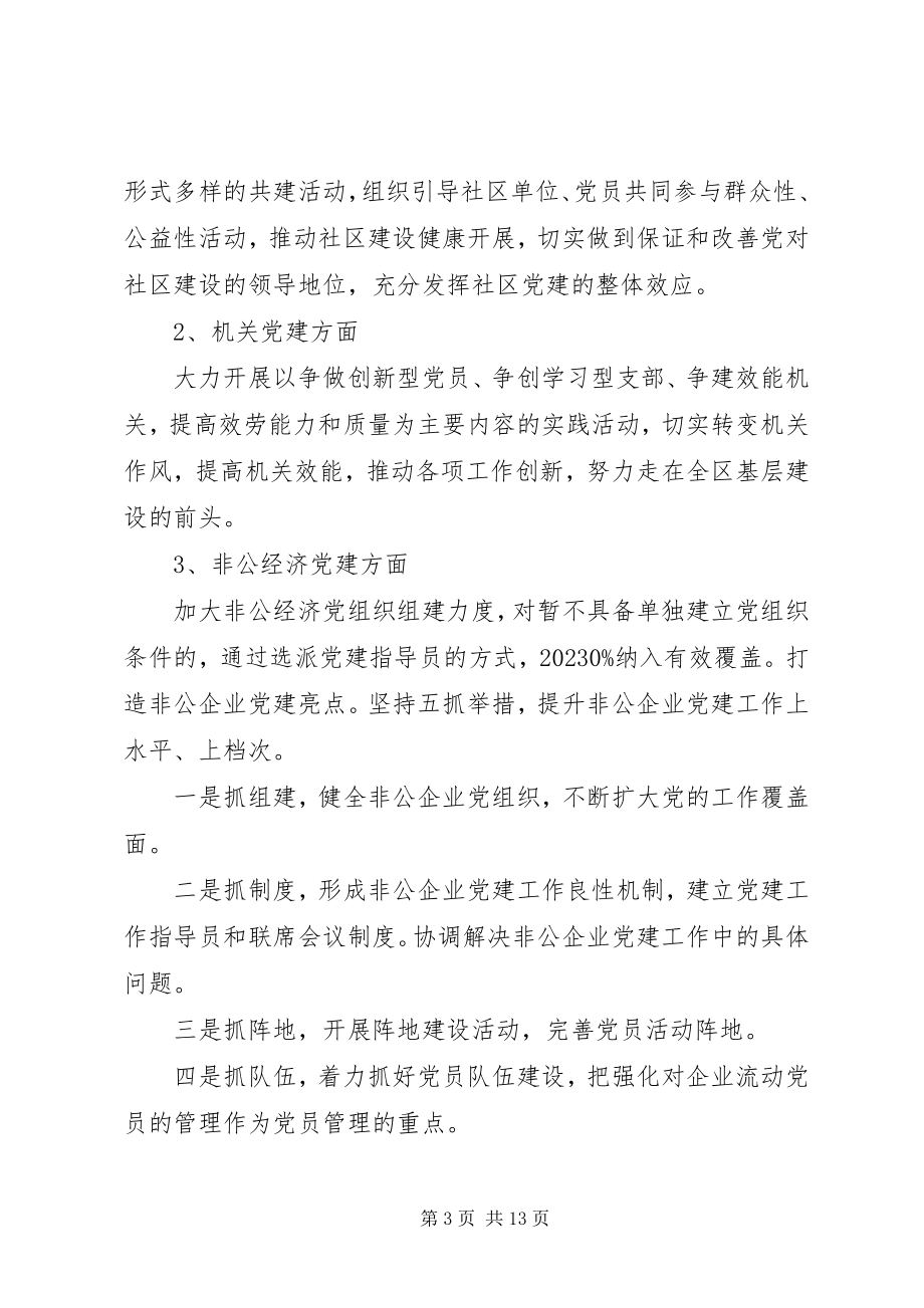 2023年社区党支部年度计划.docx_第3页