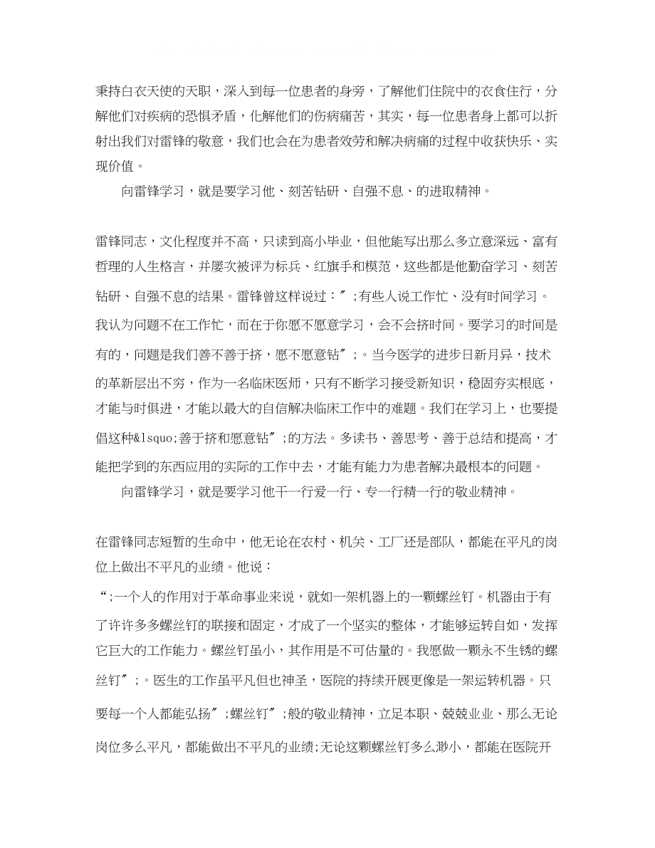 2023年弘扬雷锋精神演讲稿范文.docx_第2页