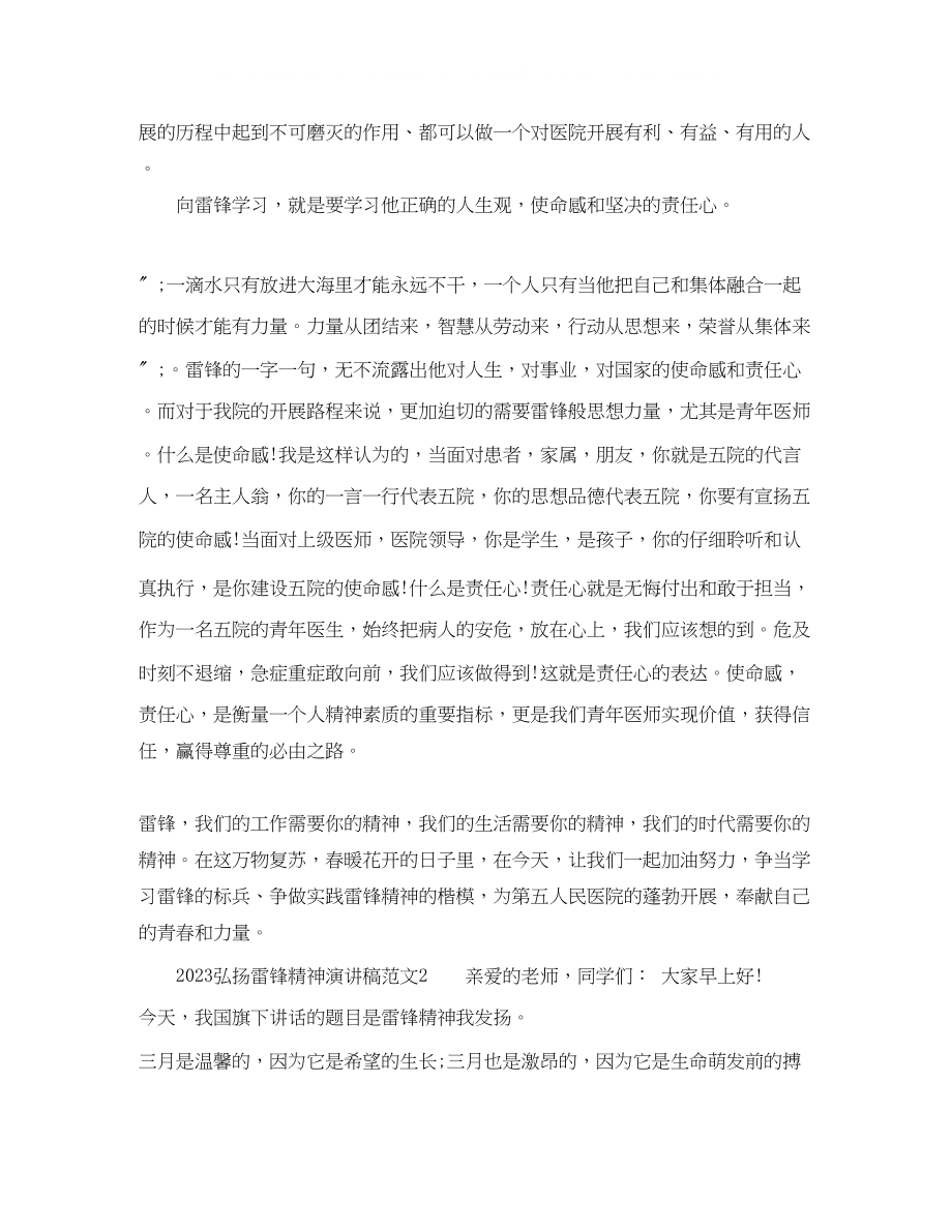 2023年弘扬雷锋精神演讲稿范文.docx_第3页