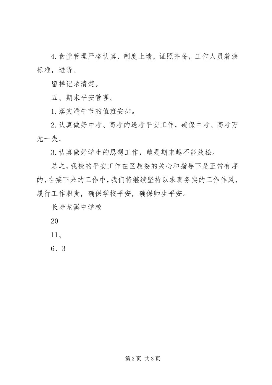 2023年学校安全隐患整治工作汇报.docx_第3页