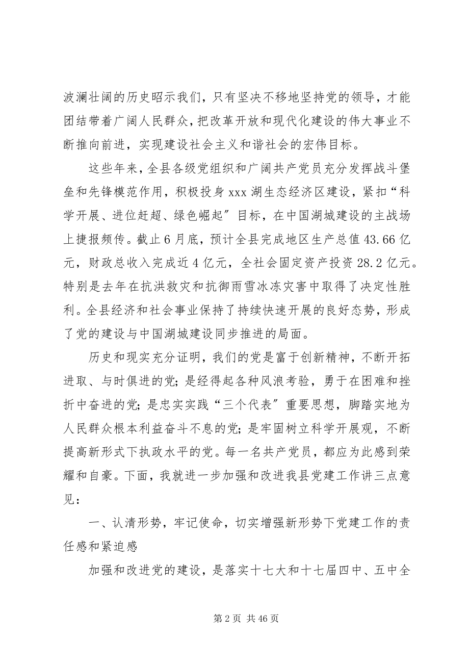 2023年在纪念建党90周年暨“七·一”表彰大会上的致辞真实稿.docx_第2页