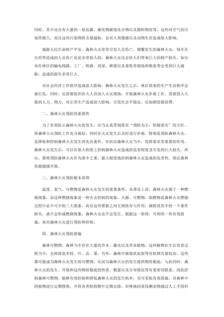 2023年森林火灾危害与防治对策.docx_第2页