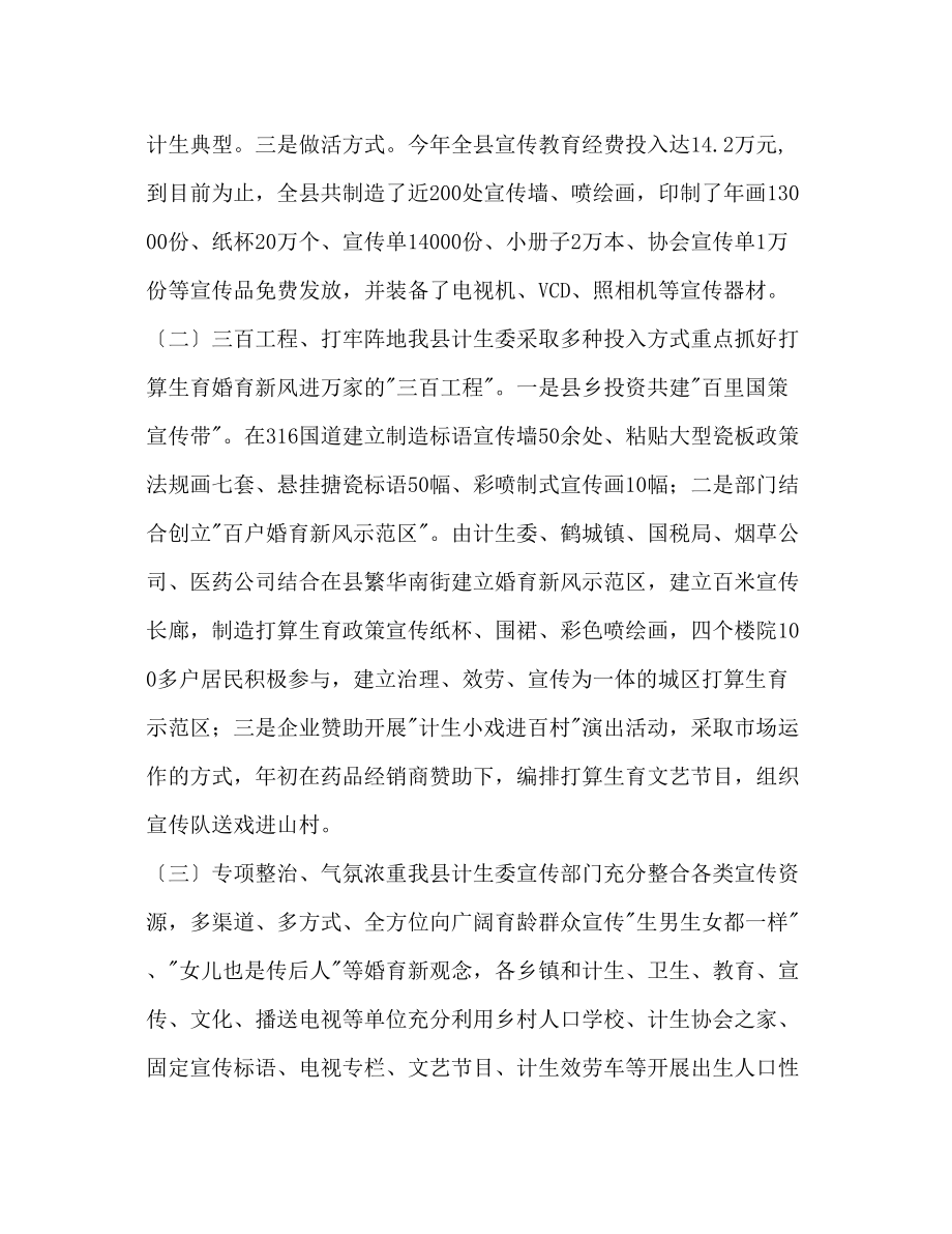 2023年县委计生教育计划范文总结工作计划范文.docx_第2页