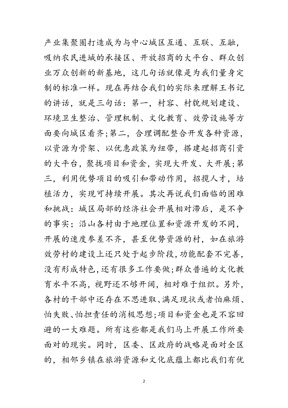 2023年党工委书记在街道经济工作会议讲话范文.doc_第2页