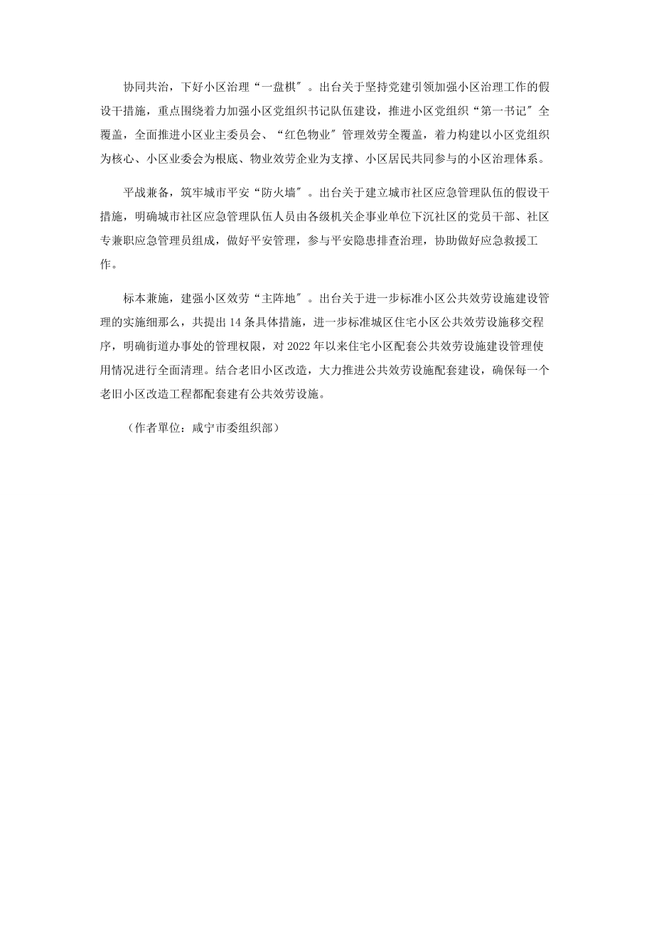 2023年细化深化基层社会治理目标任务.docx_第2页