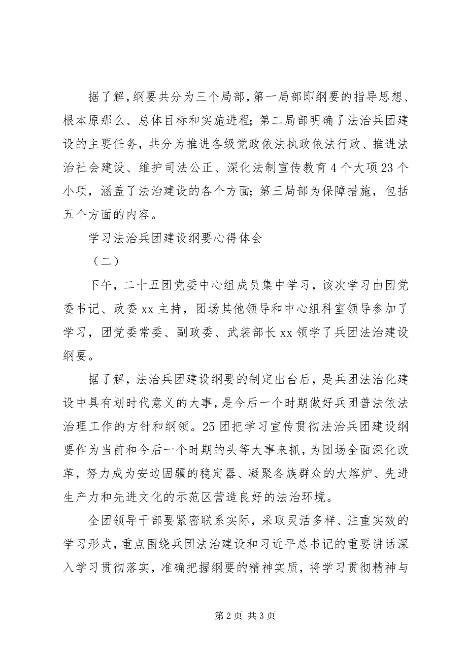 2023年学习法治兵团建设纲要心得体会.docx_第2页