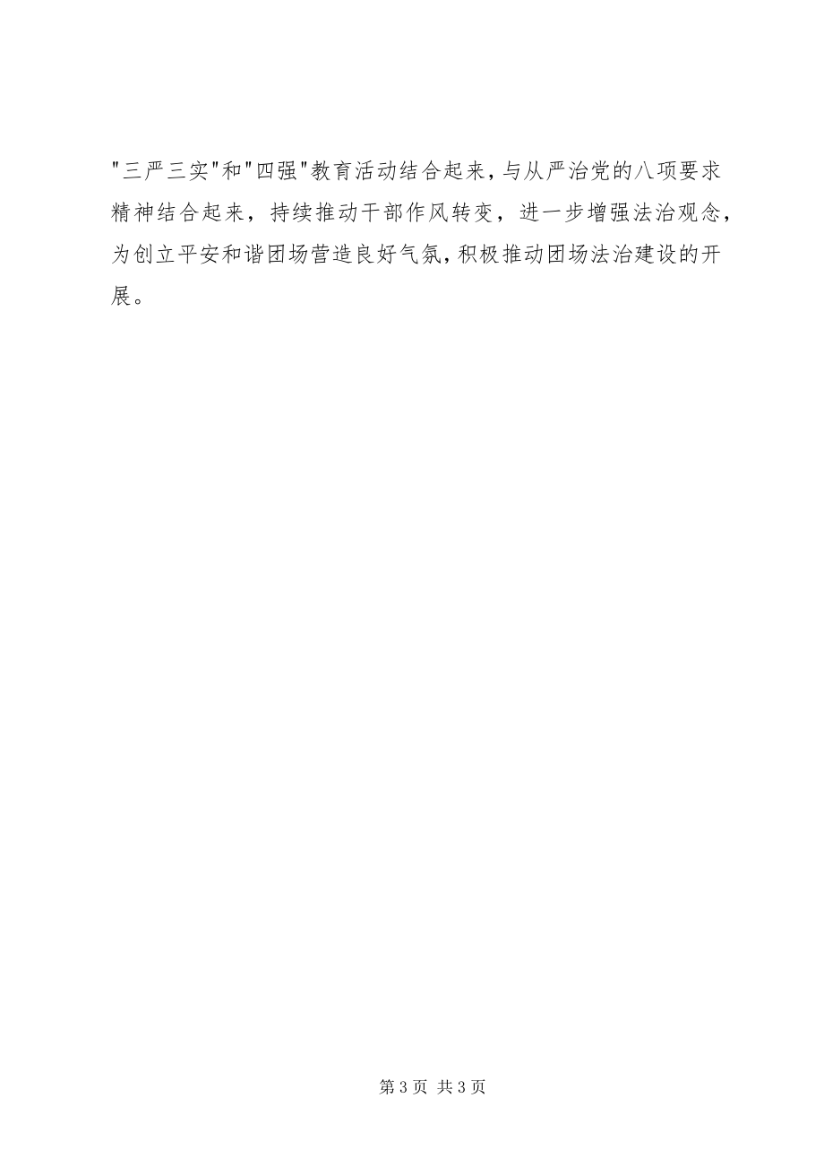 2023年学习法治兵团建设纲要心得体会.docx_第3页