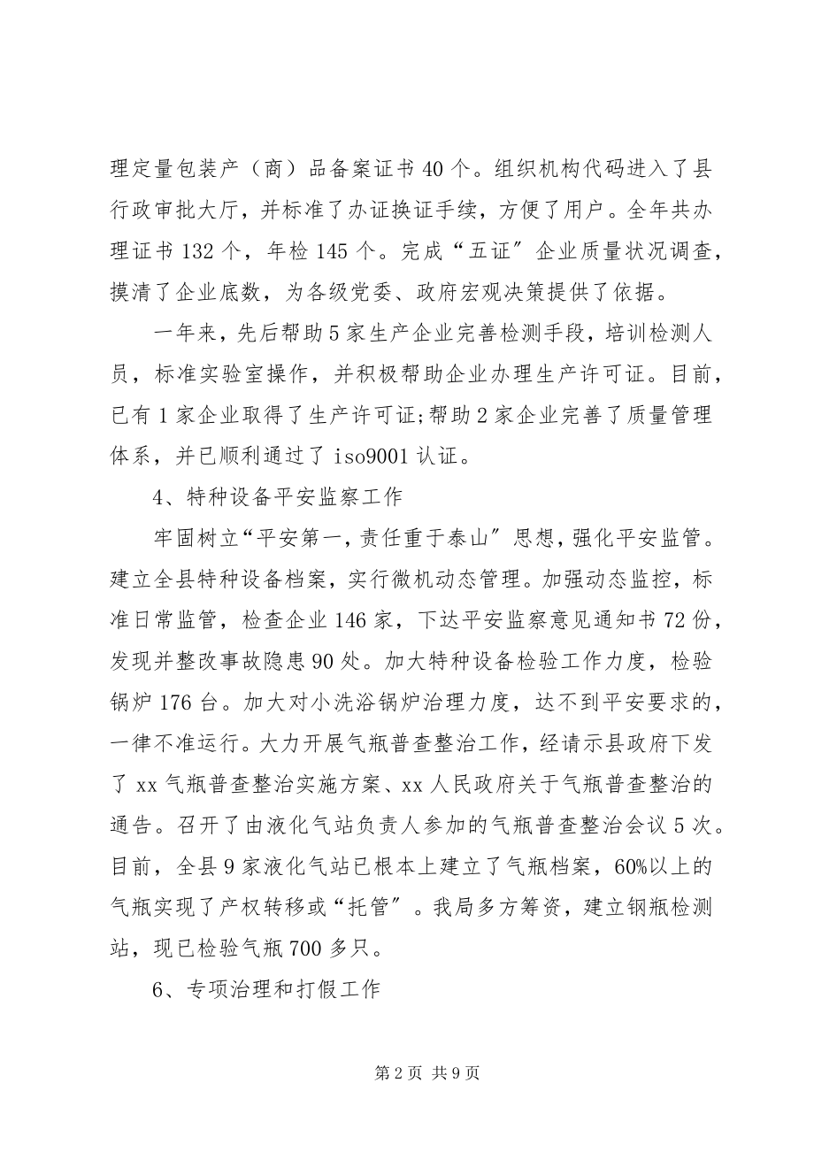 2023年安全监察工作总结新编.docx_第2页