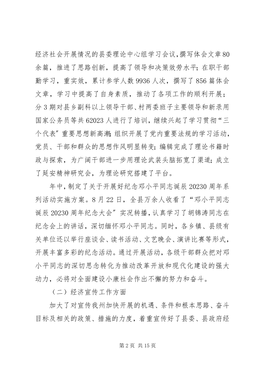 2023年县宣传思想工作总结汇报.docx_第2页