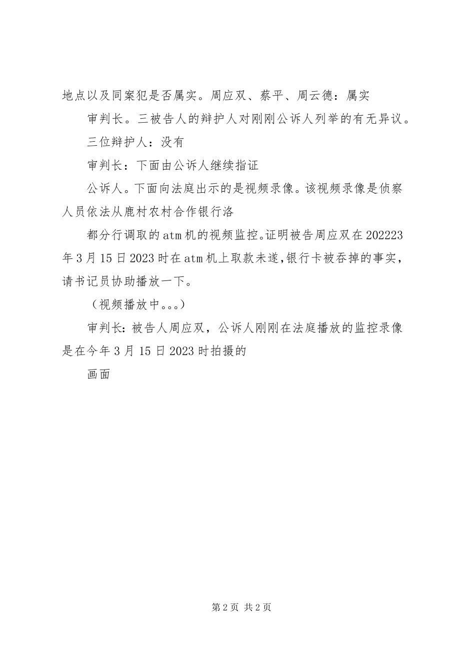 2023年刑事案件培训总结.docx_第2页