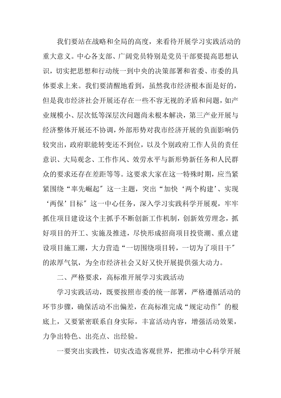 2023年在深入学习实践科学发展观活动动员会上的讲话.doc_第2页