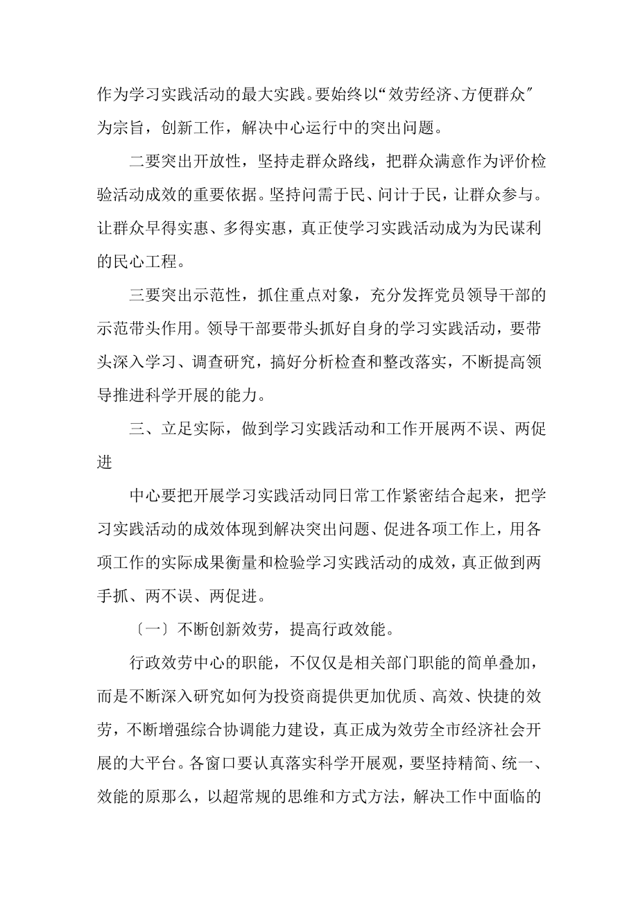 2023年在深入学习实践科学发展观活动动员会上的讲话.doc_第3页