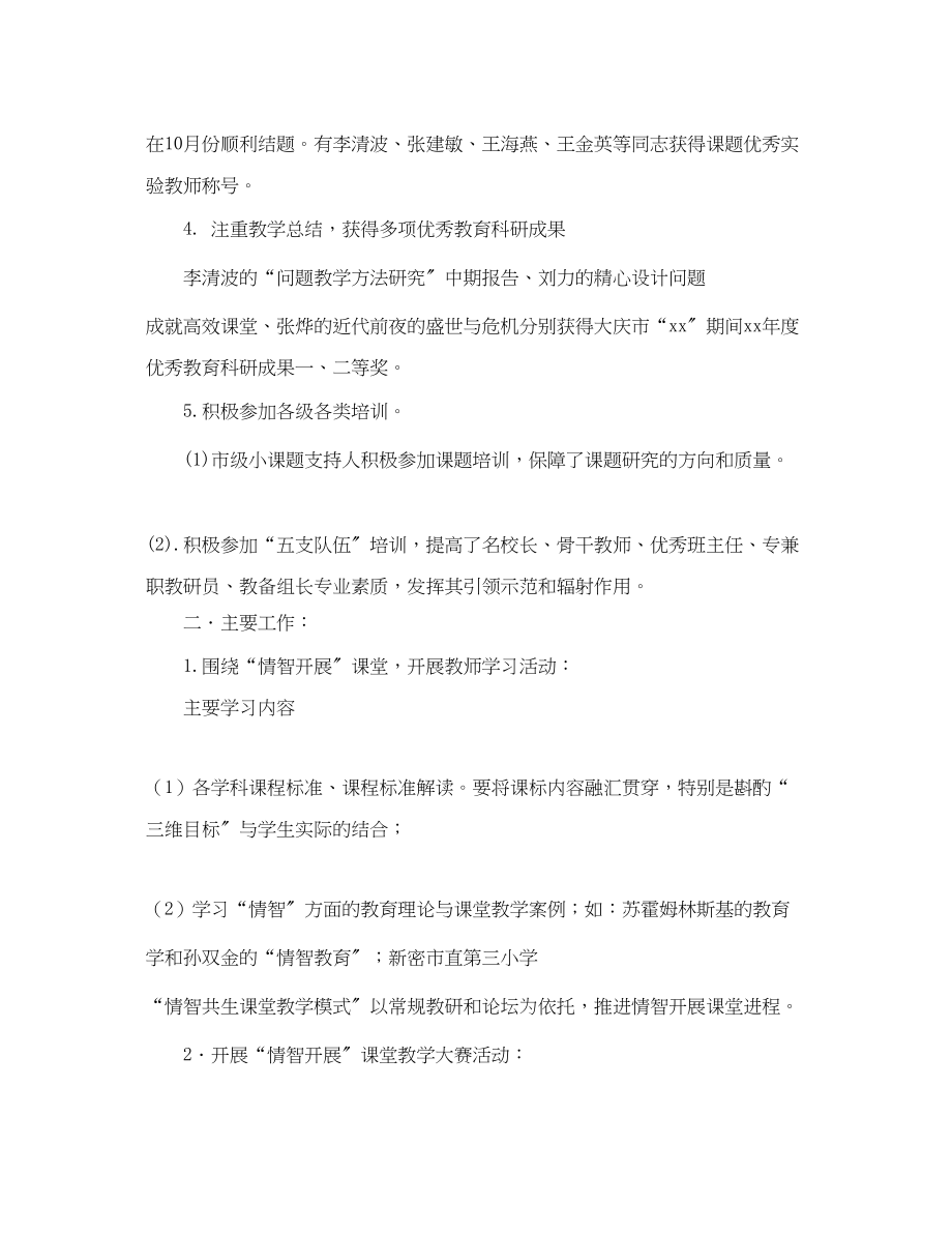 2023年教科研度工作总结.docx_第2页