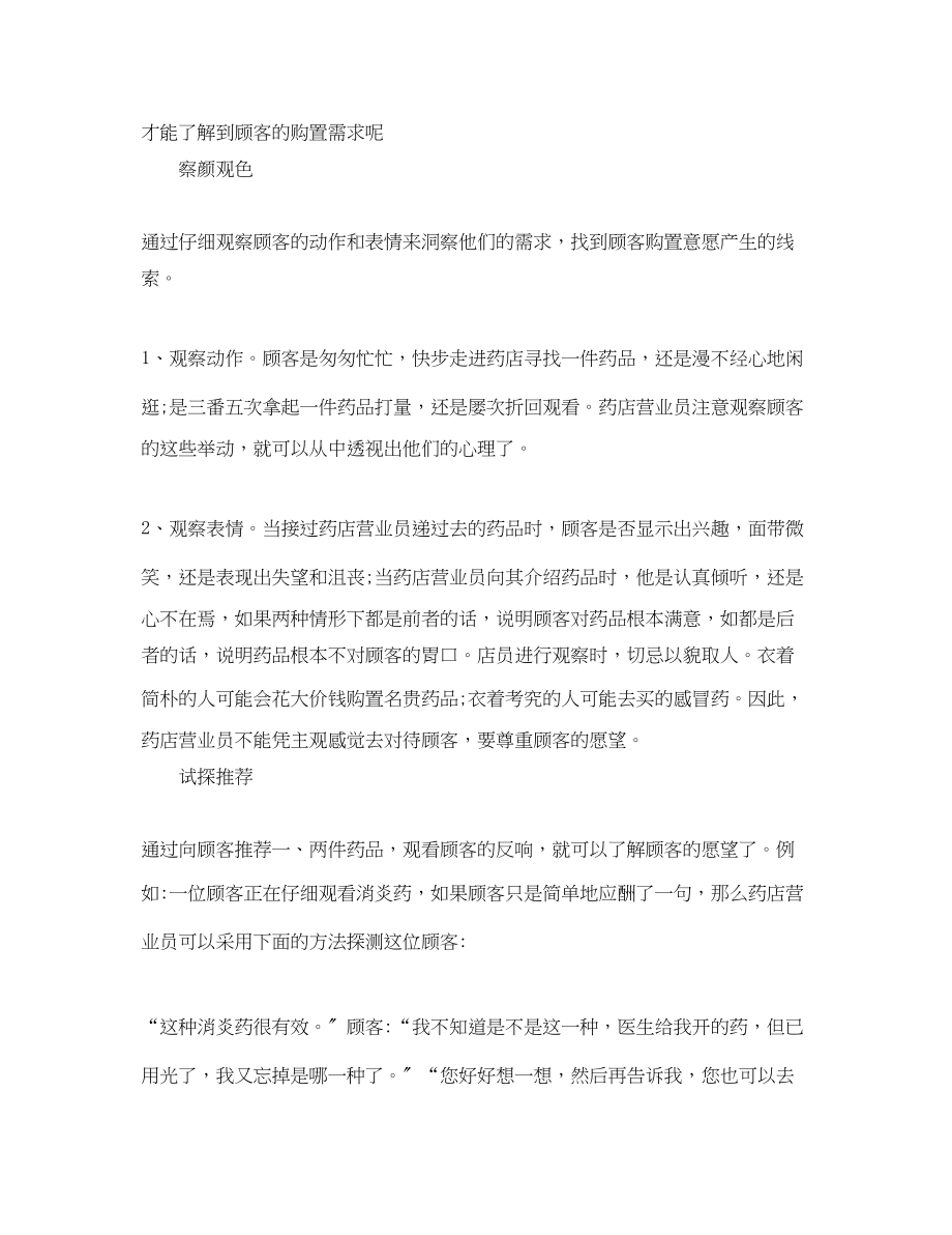 2023年药店营业员工作总结三篇.docx_第2页