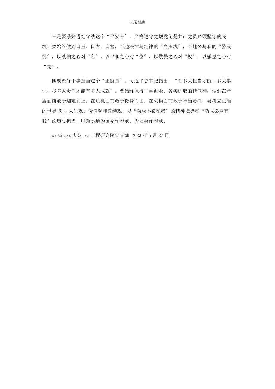 2023年《坚定理想信念做合格共产党员》学习材料.docx_第2页