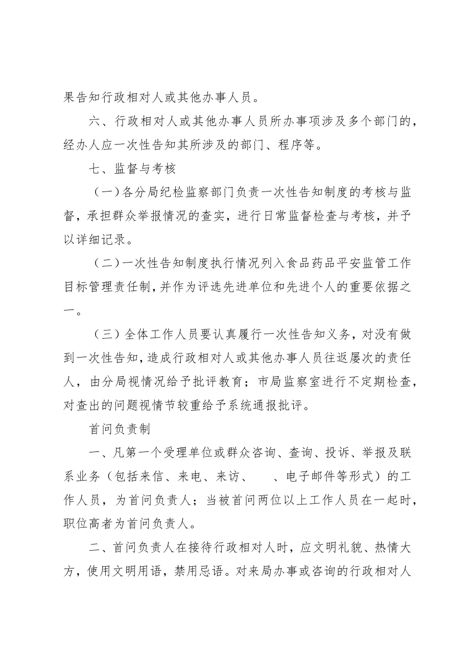 2023年窗口一次性告知制度新编.docx_第2页