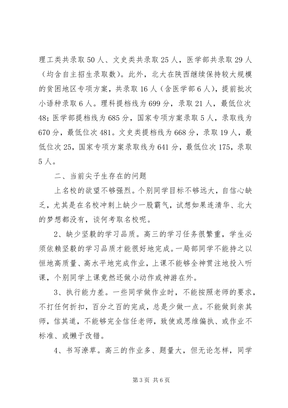 2023年家长会领导讲话稿.docx_第3页