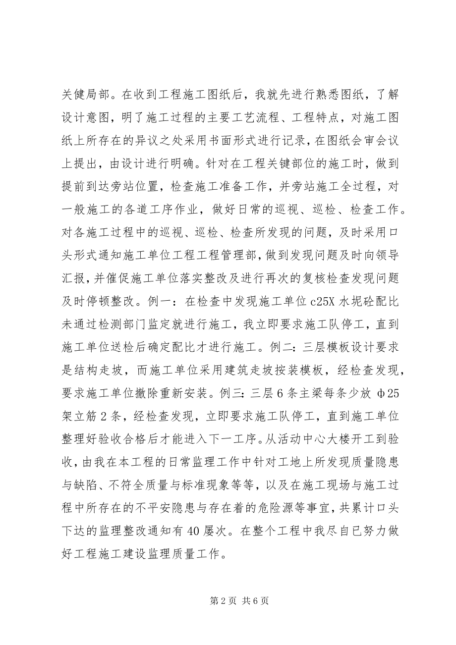 2023年工程建筑公司年终个人工作总结.docx_第2页