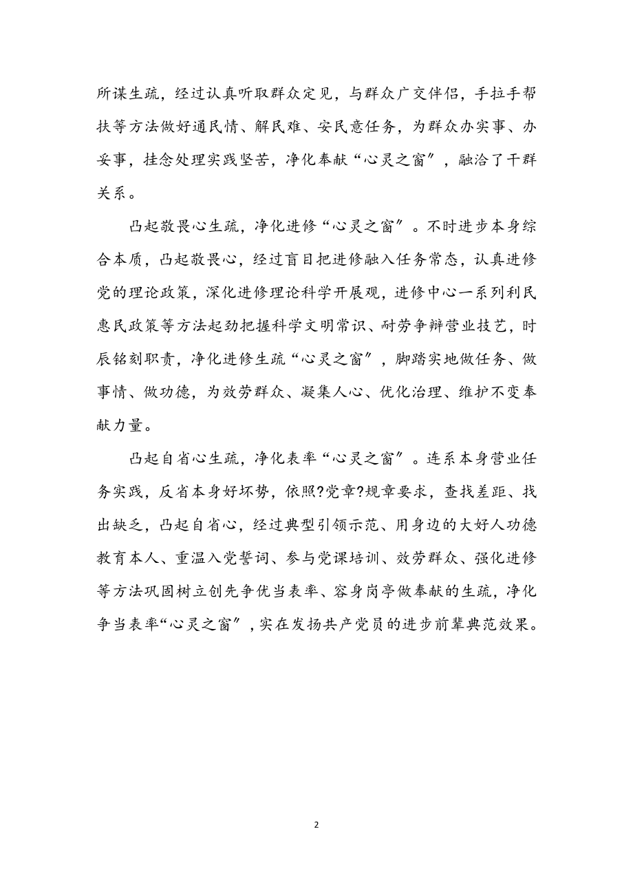 2023年党员五心意识学习材料.docx_第2页