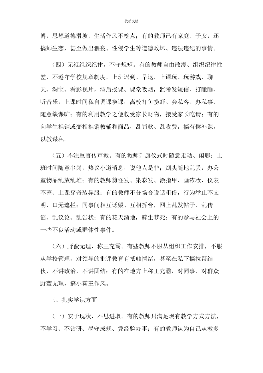 2023年教师师德师风存在突出问题及具体表现.docx_第3页