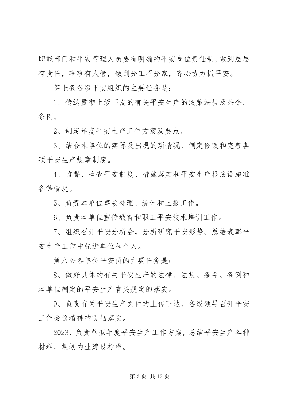 2023年安全工作管理办法新编.docx_第2页